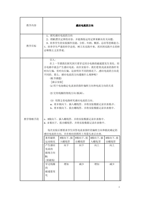 广东省德庆县孔子中学高中物理 感应电流的方向教案