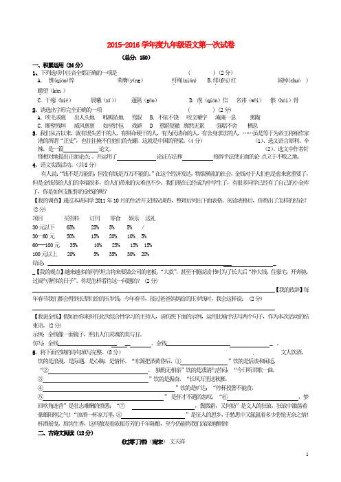 甘肃省武威市凉州区第十二中学九年级语文下学期第一次月考试题