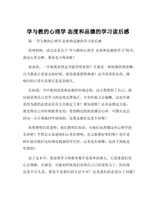 学与教的心理学 态度和品德的学习读后感