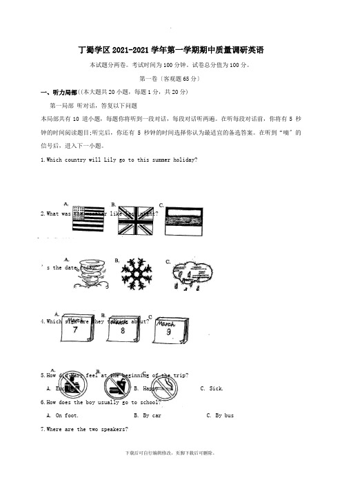 江苏省无锡市丁蜀学区2021-2021学年八年级英语上学期期中质量调研试题 牛津版