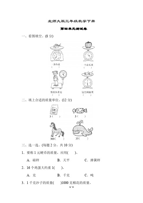 北师大版三年级数学下册《第四单元测试卷》(附答案)