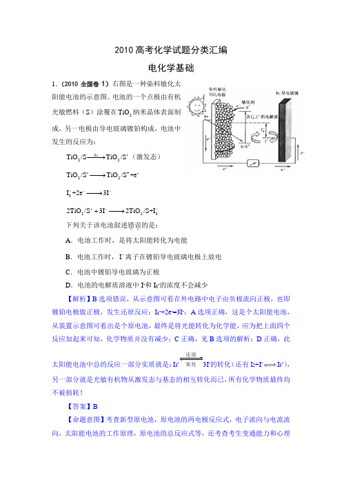 2010年高考化学试题分类汇编——电化学基础