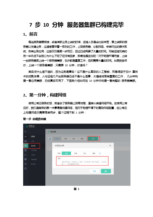 如何在10分钟内构建一套完整的服务器集群