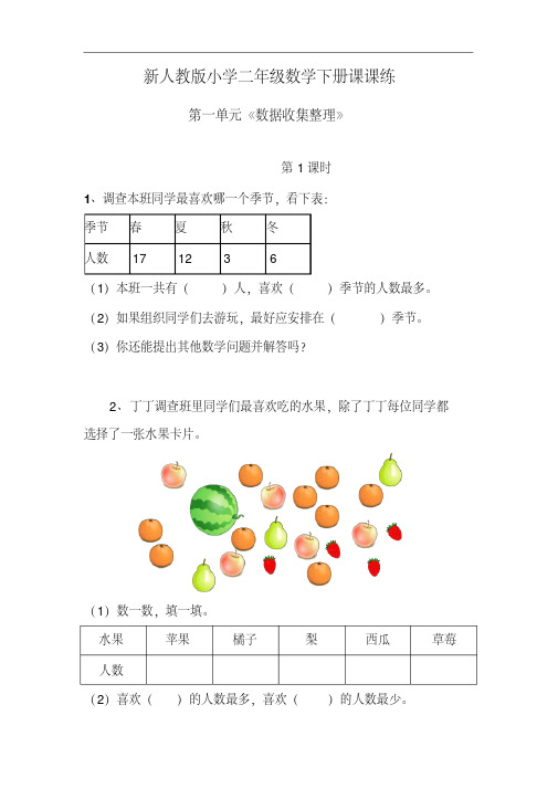 最新人教版小学数学二年级下册课课练