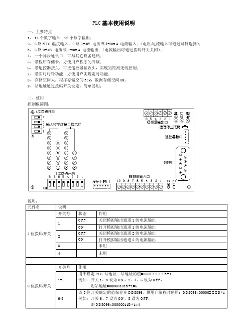 PLC 基本使用说明