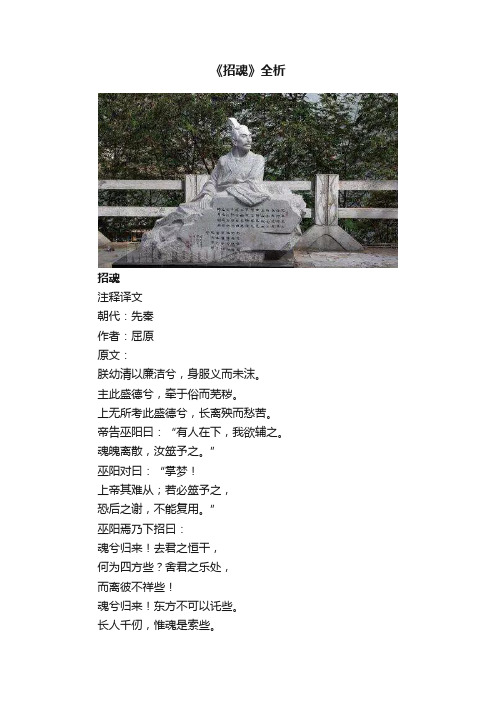 《招魂》全析