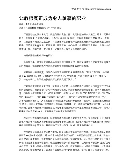 让教师真正成为令人羡慕的职业