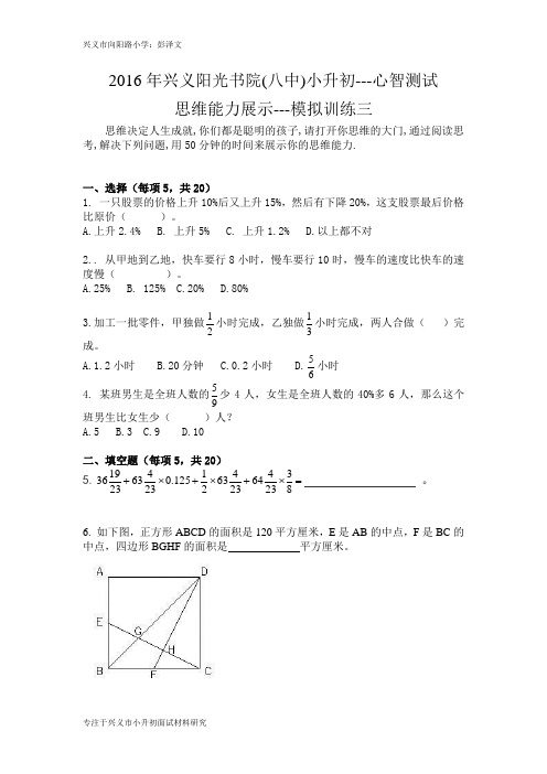 2016年兴义市阳光书院(八中)心智调查材料模拟训练三