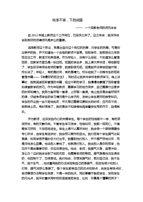 桃李不言,下自成蹊