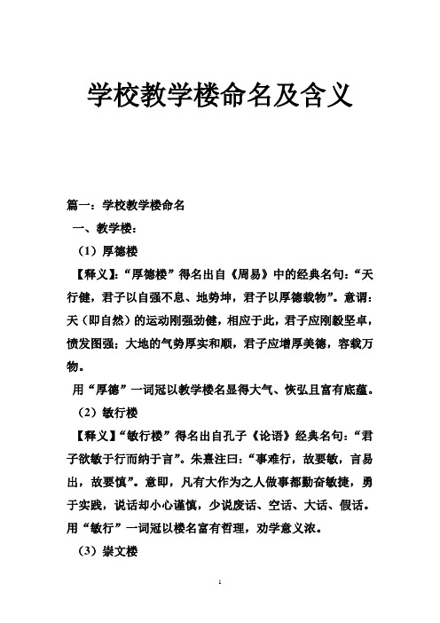 学校教学楼命名及含义