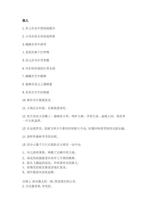 比喻句