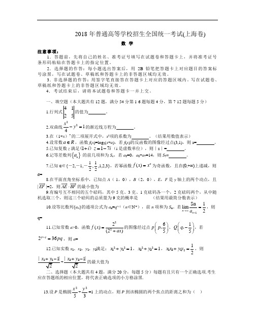 2018年上海市高考数学真题试题含答案