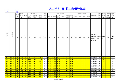 桩工程量计算