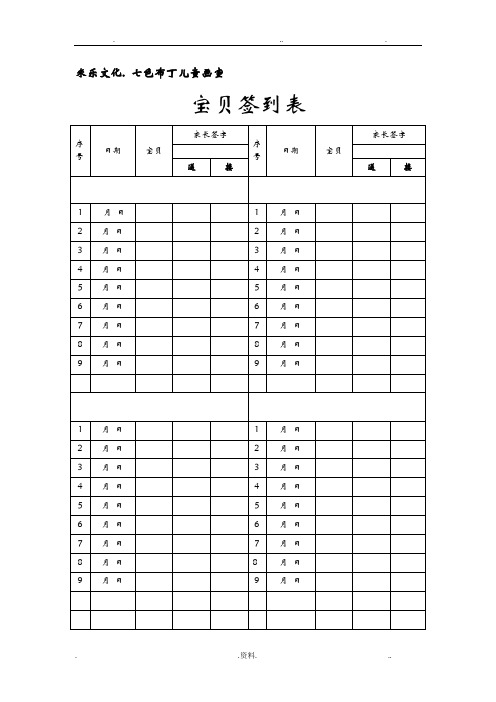 学生签到表空白