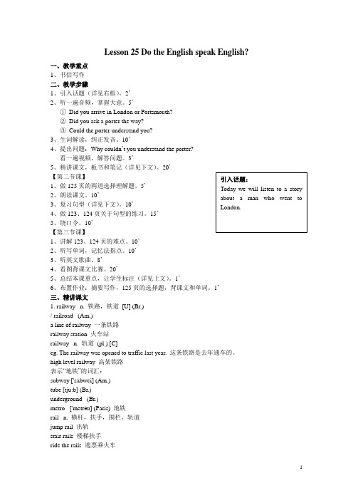 新概念英语教案第二册L25