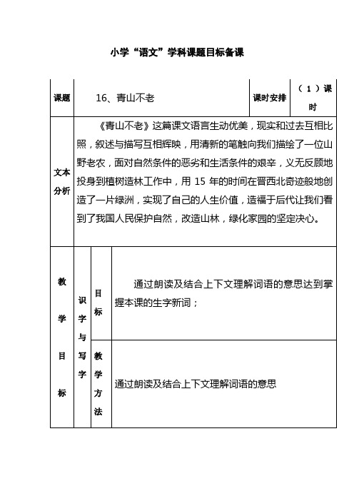 小学语文《青山不老》教案