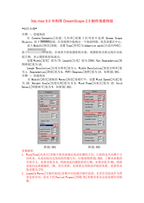 DS 海底特效