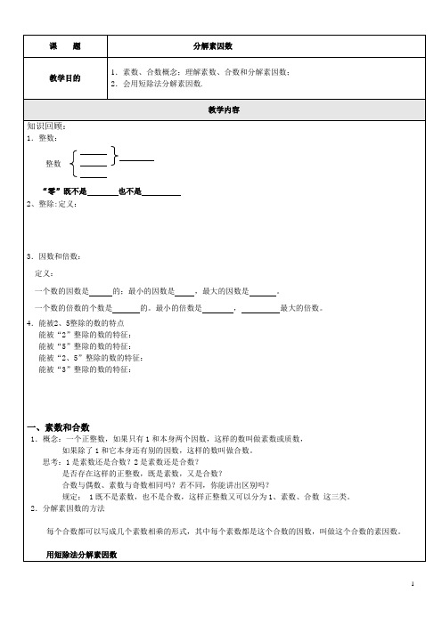 5年级   分解素因数