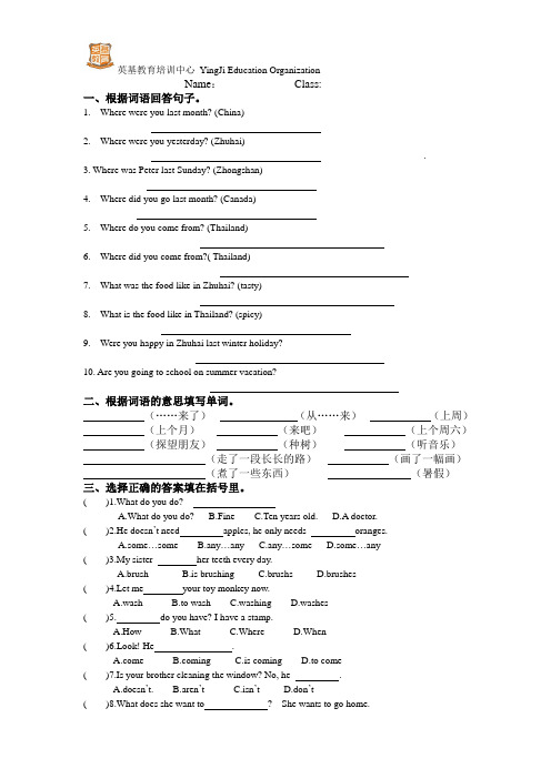 (完整版)开心学英语五年级下册第二单元练习题