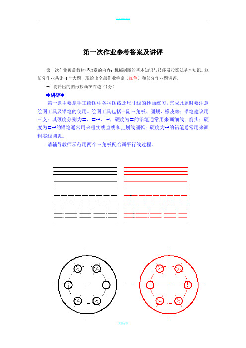 形成性考核册讲评(1)