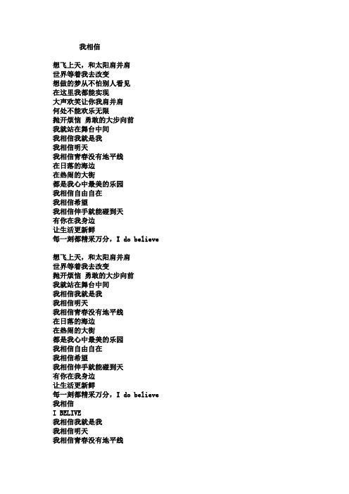 歌词 《我相信》