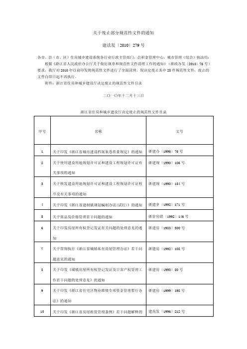 关于废止部分规范性文件的通知