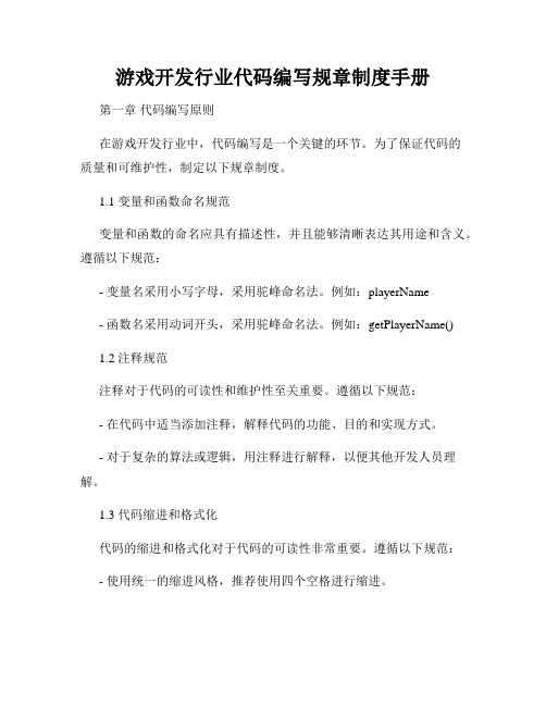 游戏开发行业代码编写规章制度手册