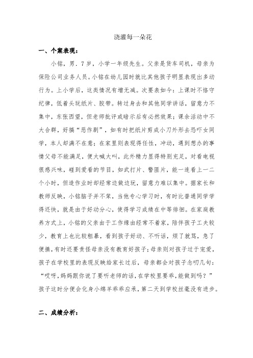 我的教育故事——《浇灌每一朵花》-经典教学教辅文档