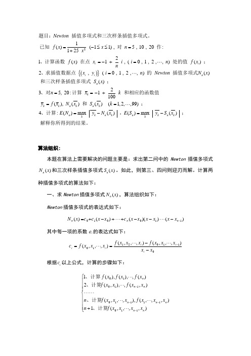 matlab牛顿插值法三次样条插值法