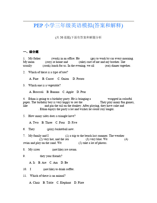 PEP小学三年级英语模拟(答案和解释)