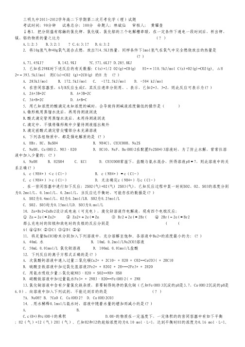 福建省三明九中2011-2012学年高二下学期第二次月考化学(理)试题.pdf