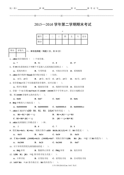 嵌入式系统基础A及答案