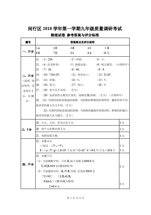 2018学年第一学期期末考试(九年级物理)答案