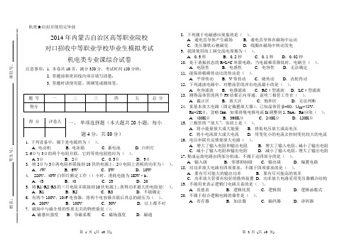 (完整版)机电类专业课综合试卷1