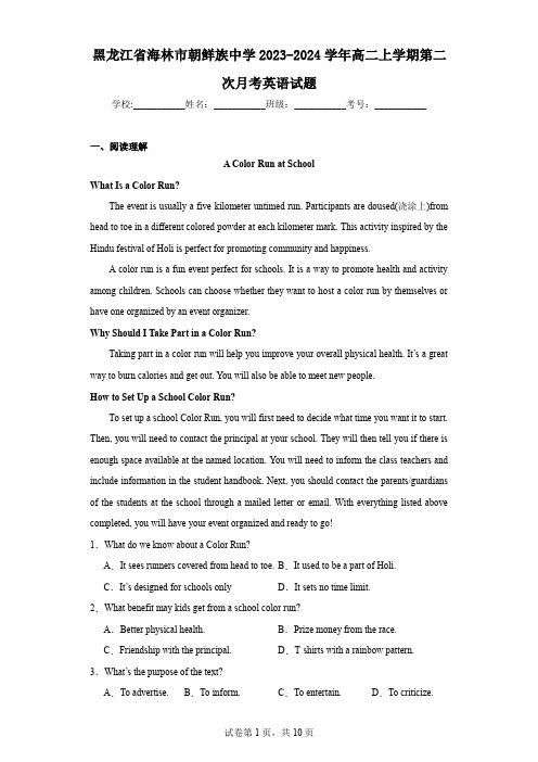 黑龙江省海林市朝鲜族中学2023-2024学年高二上学期第二次月考英语试题