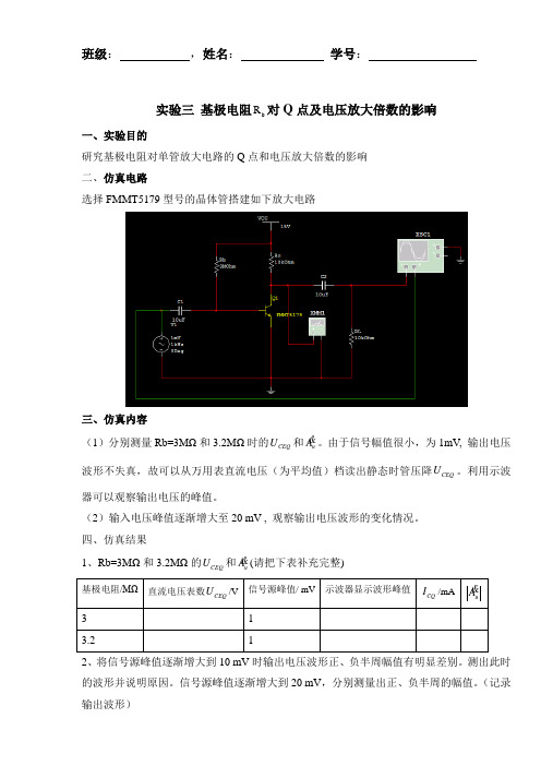 实验三 单管共射放大电路