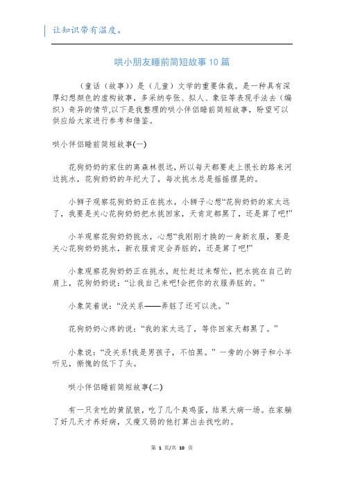 哄小朋友睡前简短故事10篇