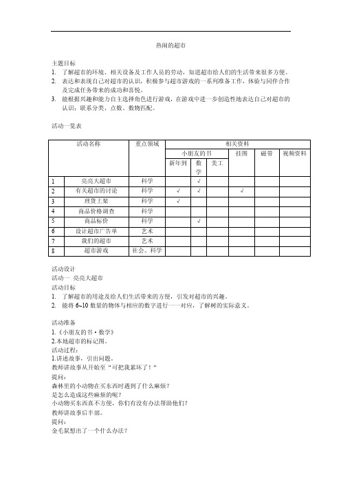 中班主题：热闹的超市