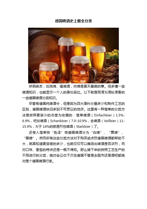 德国啤酒史上最全分类