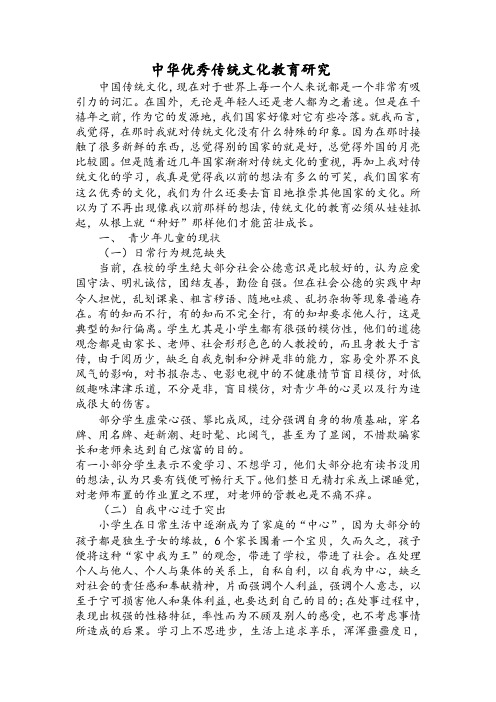 中华优秀传统文化教育教学方法研究