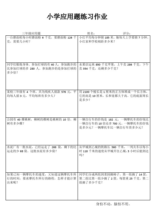 小学三年级数学快乐随堂练IV (72)