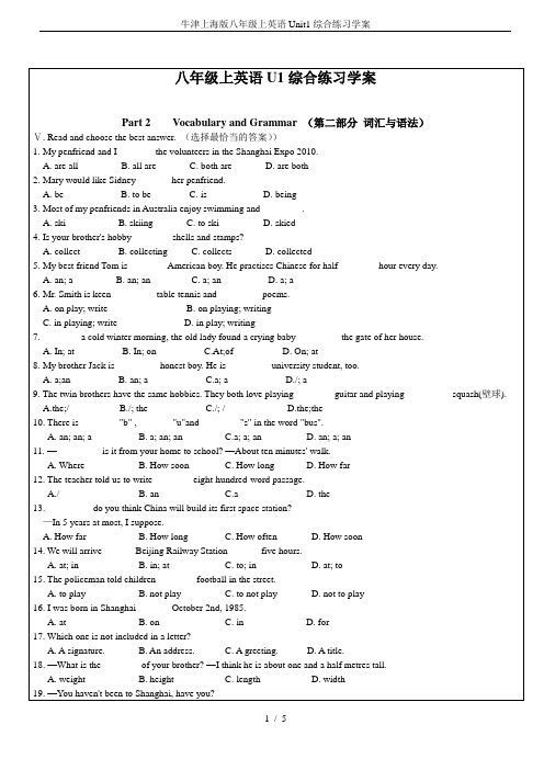 牛津上海版八年级上英语Unit1综合练习学案