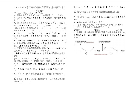 人教版2017-2018学年上学期六年级数学期末考试试卷