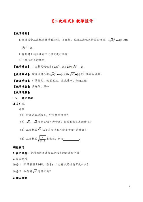 (最新)数学八年级下册第十六章《二次根式》省优质课一等奖教案