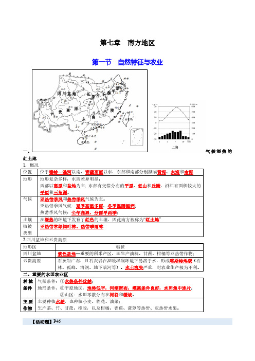 初中地理中考会考必备知识点(人教版)-第七章 南方地区