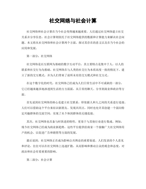 社交网络与社会计算