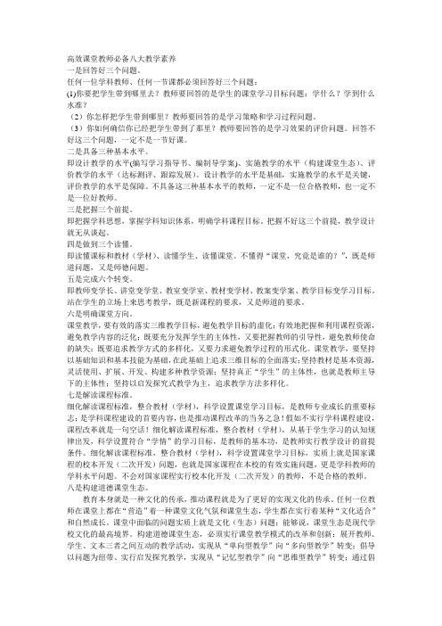 高效课堂教师必备八大教学素养