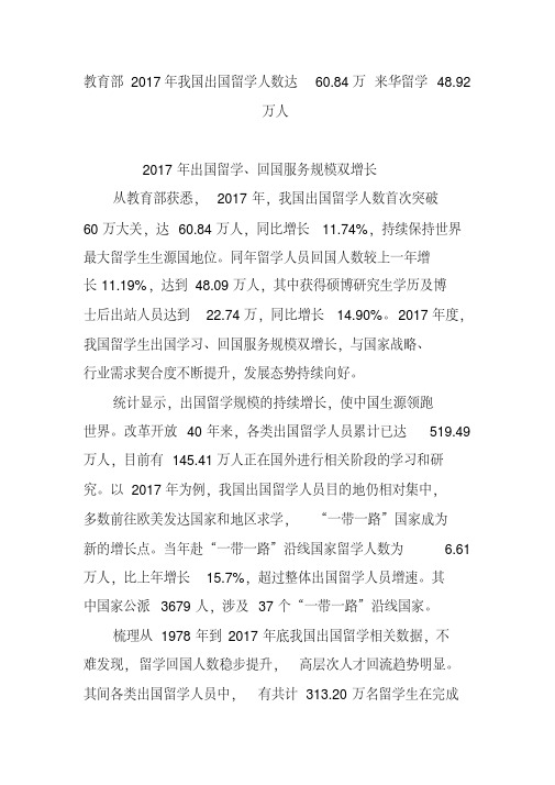 教育部2017年我国出国留学人数达60.84万来华留学48.92万人