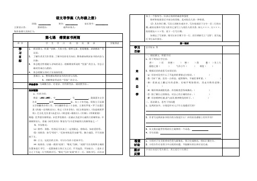 《傅雷家书两则》导学案