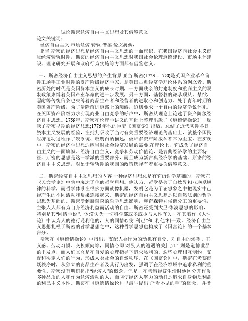 试论斯密经济自由主义思想及其借鉴意义